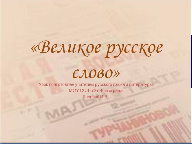 фраза тренажер по русскому языку скачать бесплатно